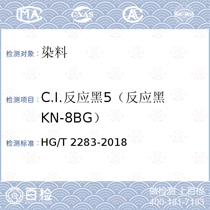 C.I.反应黑5（反应黑KN-8BG） HG/T 2283-2018 C.I.反应黑5（反应黑KN-8BG）