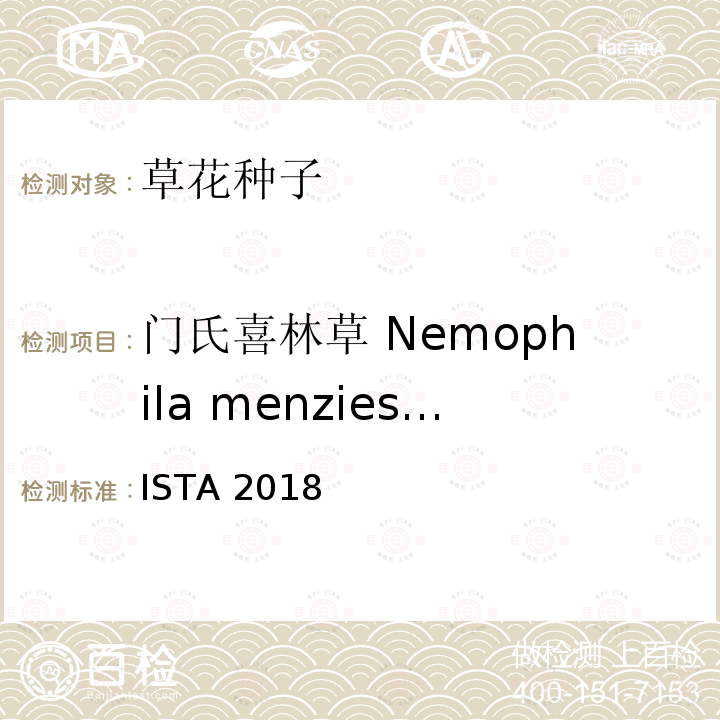 门氏喜林草 Nemophila menziesii 门氏喜林草 Nemophila menziesii ISTA 2018