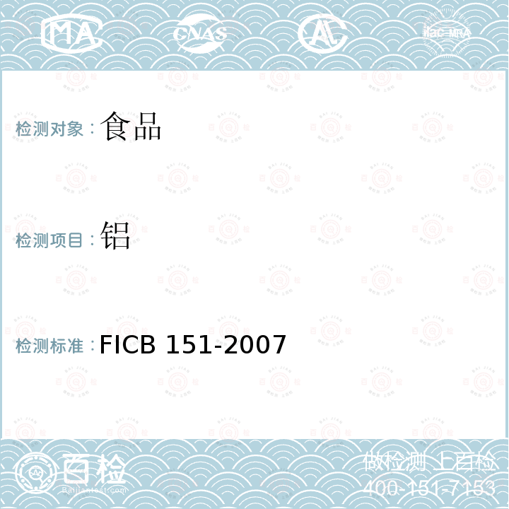 铝 CB 151-20  FI07