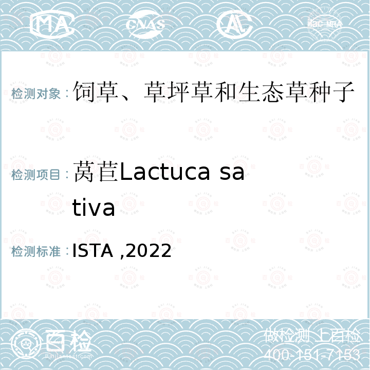 莴苣Lactuca sativa ASATIVAISTA 2022  ISTA ,2022