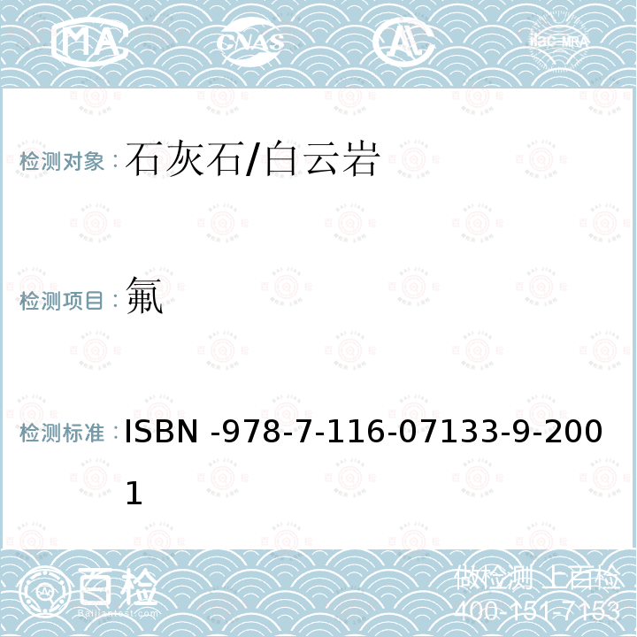 氟 ISBN -978-7-116-07133-9-2001  