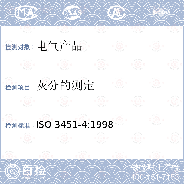 灰分的测定 灰分的测定 ISO 3451-4:1998