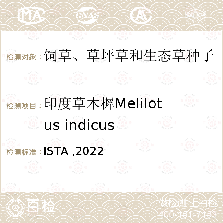 印度草木樨Melilotus indicus ISTA ,2022  