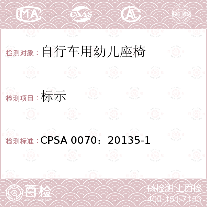 标示 标示 CPSA 0070：20135-1