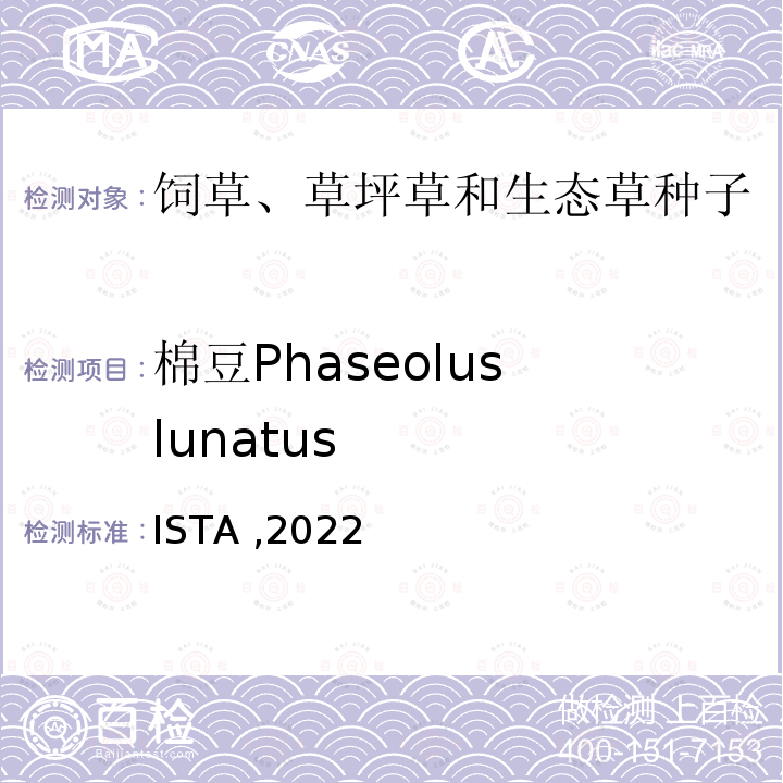 棉豆Phaseolus lunatus SLUNATUSISTA 2022  ISTA ,2022