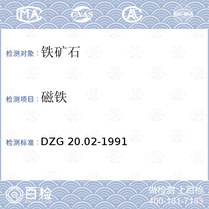 磁铁 DZG 20.02-1991  