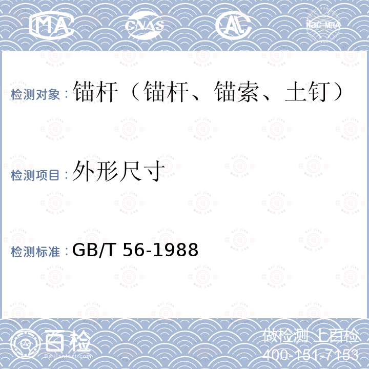 外形尺寸 GB/T 56-1988 六角厚螺母