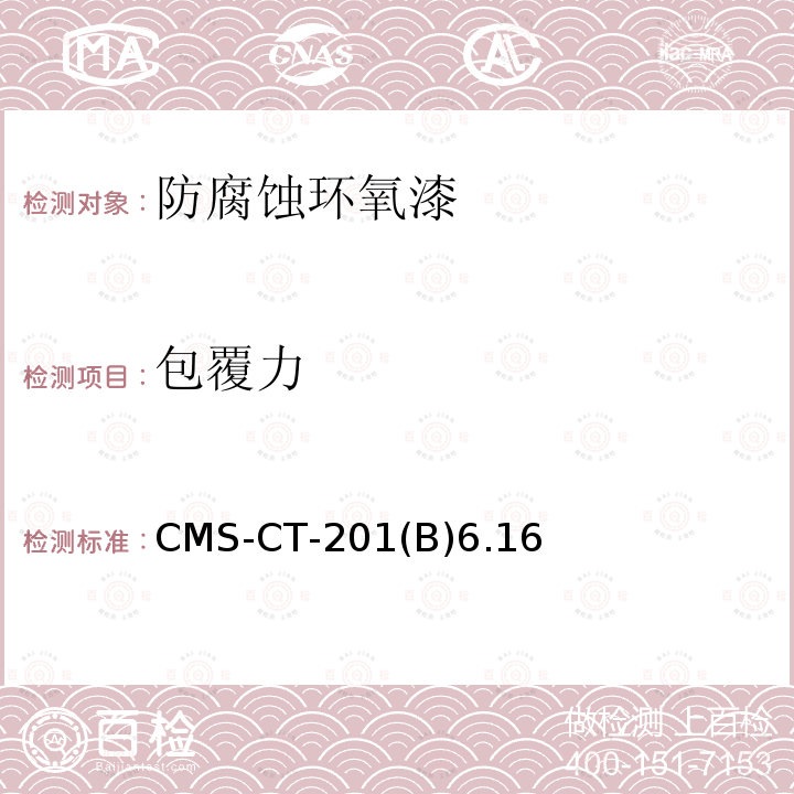 包覆力 包覆力 CMS-CT-201(B)6.16