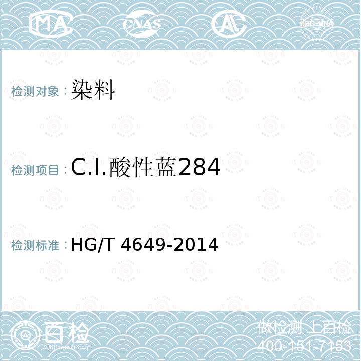 C.I.酸性蓝284 HG/T 4649-2014 C.I.酸性蓝284