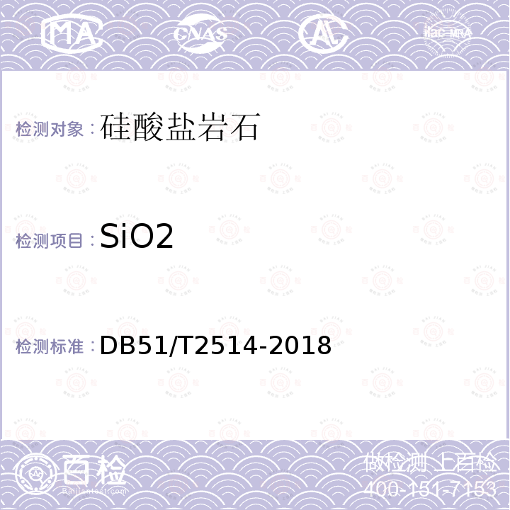 SiO2 SiO2 DB51/T2514-2018