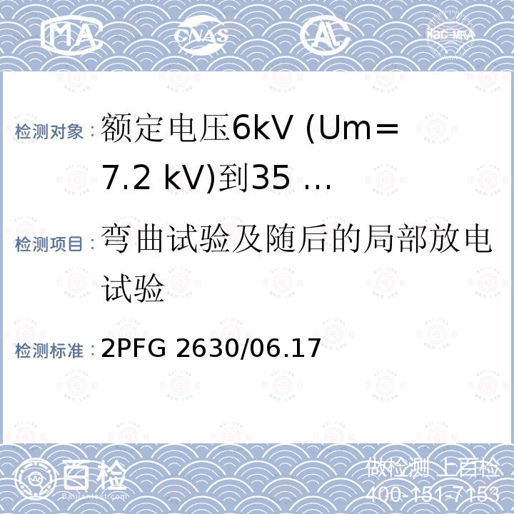 弯曲试验及随后的局部放电试验 弯曲试验及随后的局部放电试验 2PFG 2630/06.17