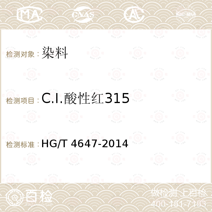 C.I.酸性红315 HG/T 4647-2014 C.I.酸性红315