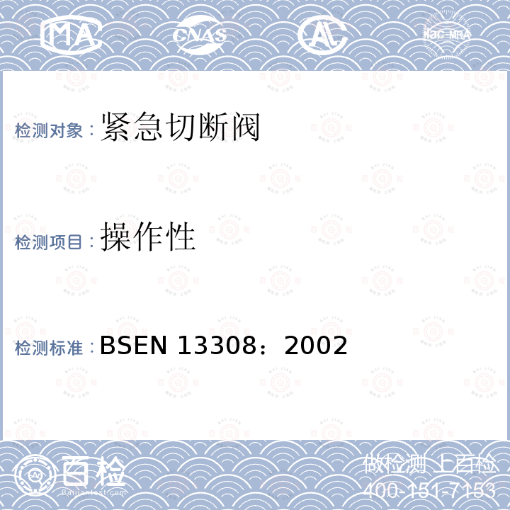 操作性 BS EN 13308-2002 危险物品运输用槽罐车 槽罐车用辅助设备 无压力平衡底阀