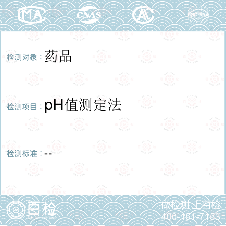 pH值测定法 --  