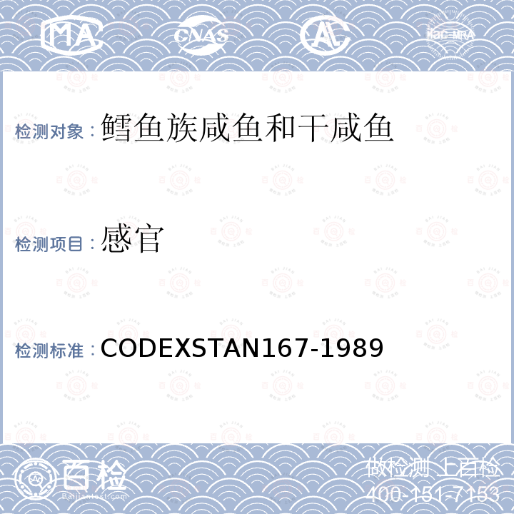 感官 感官 CODEXSTAN167-1989