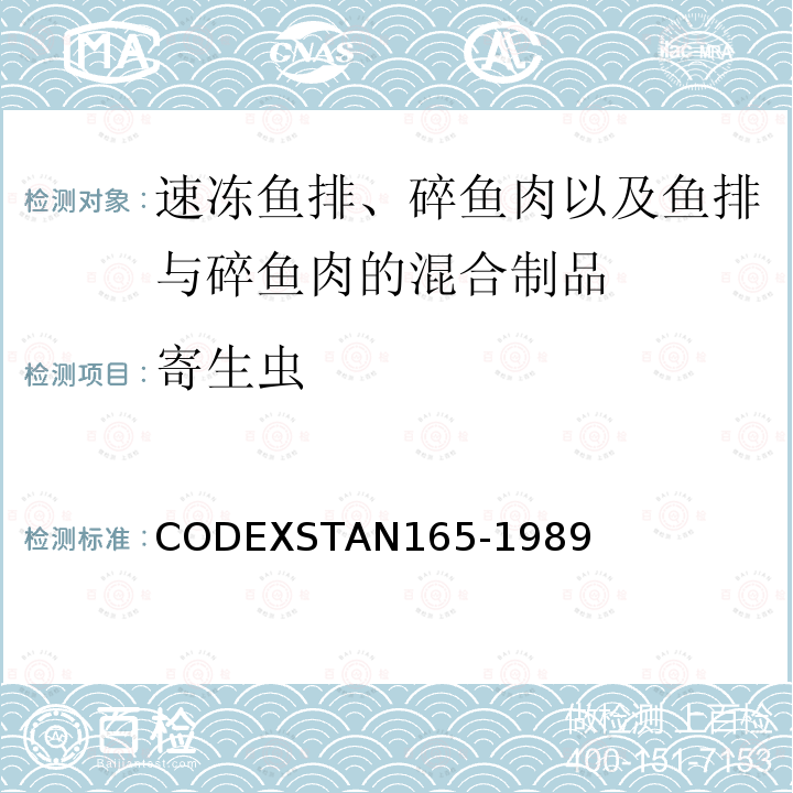 寄生虫 寄生虫 CODEXSTAN165-1989