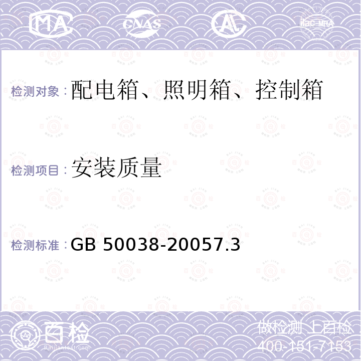 安装质量 GB 50038-2005 人民防空地下室设计规范(附条文说明)