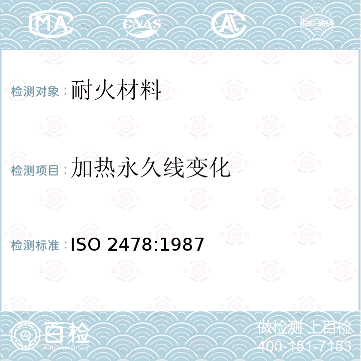 加热永久线变化 加热永久线变化 ISO 2478:1987