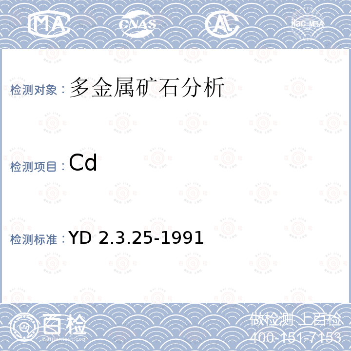 Cd YD 2.3.25-199  1