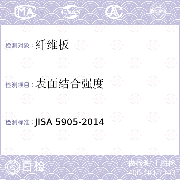 表面结合强度 A 5905-2014  JIS