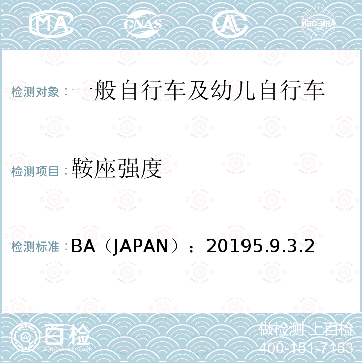 鞍座强度 鞍座强度 BA（JAPAN）：20195.9.3.2
