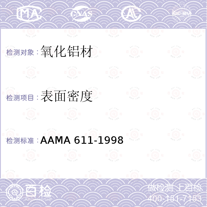 表面密度 AAMA 611-19  98