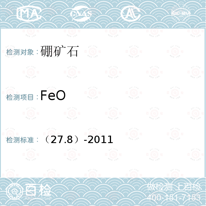 FeO FeO （27.8）-2011