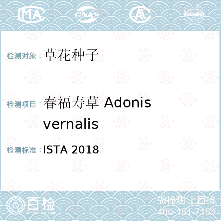 春福寿草 Adonis vernalis ISTA 2018  