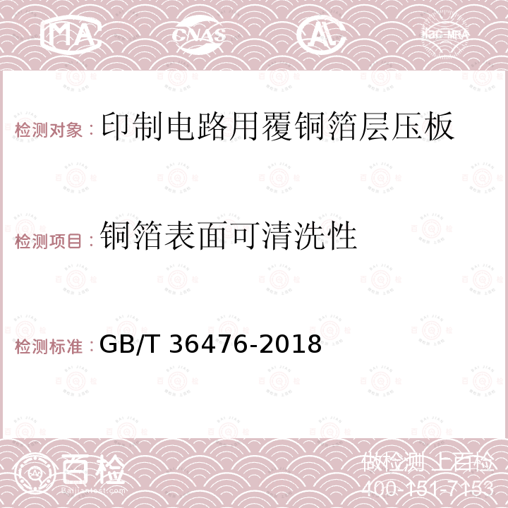 耐药品性 耐药品性 GB/T 13557-20178.1