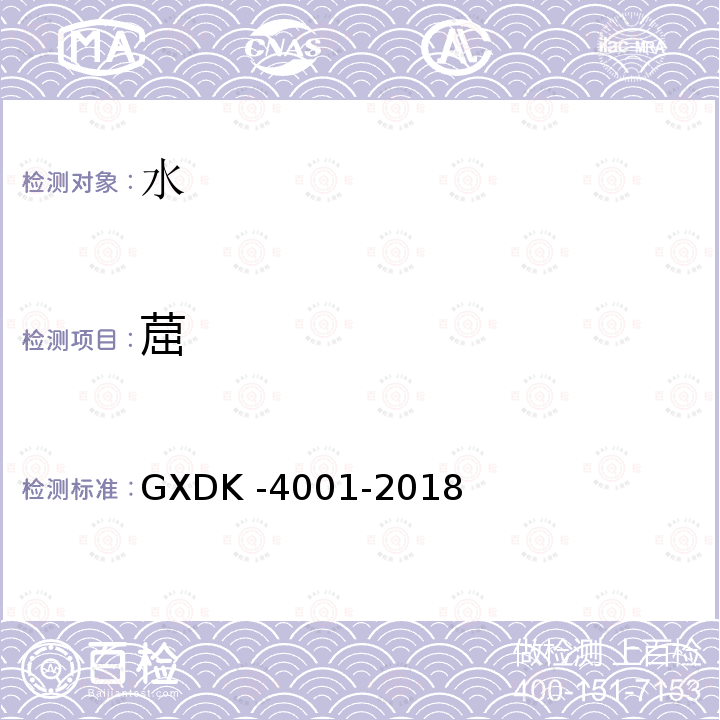 䓛 GXDK -4001-2018  