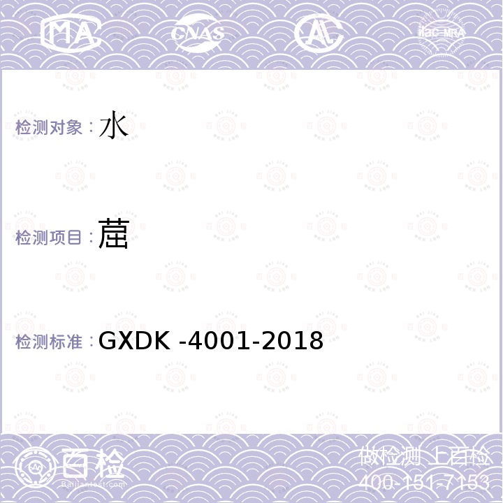 䓛 䓛 GXDK -4001-2018