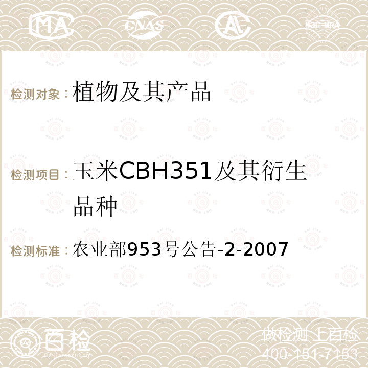 玉米CBH351及其衍生品种 玉米CBH351及其衍生品种 农业部953号公告-2-2007