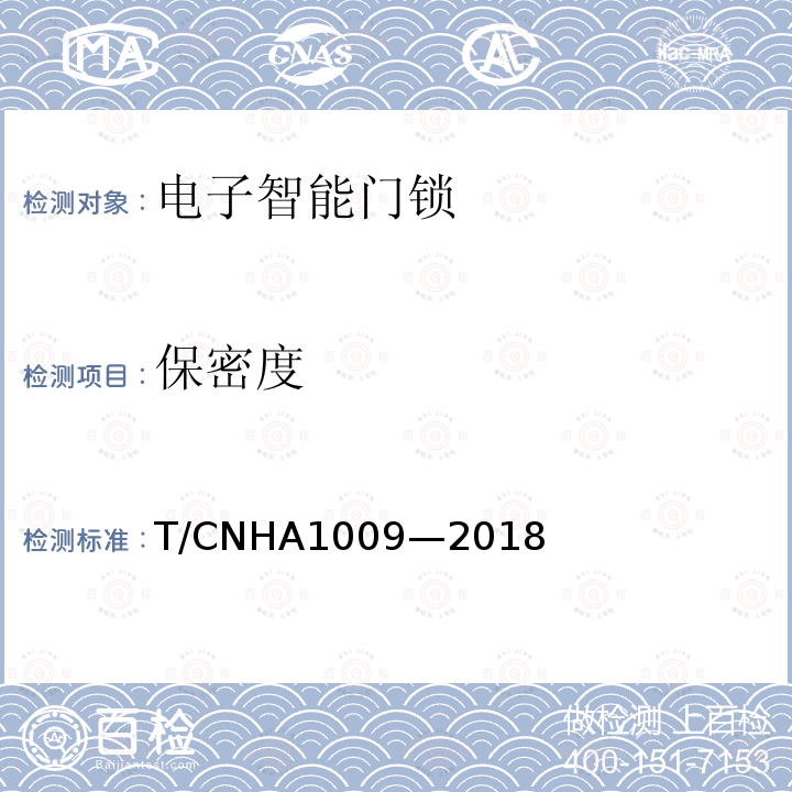 保密度 A 1009-2018  T/CNHA1009—2018