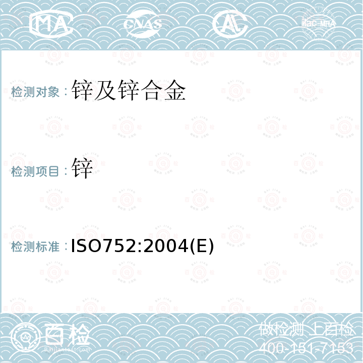 锌 锌 ISO752:2004(E)