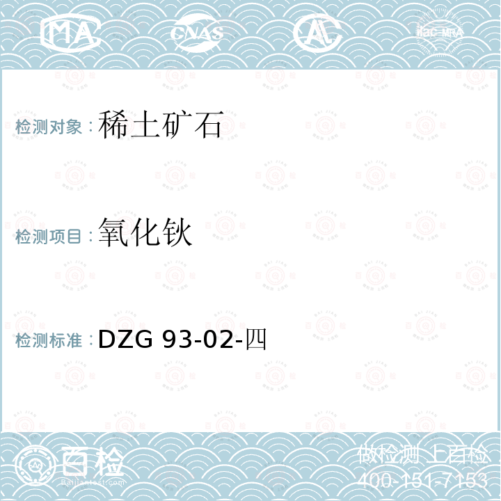 氧化钬 氧化钬 DZG 93-02-四