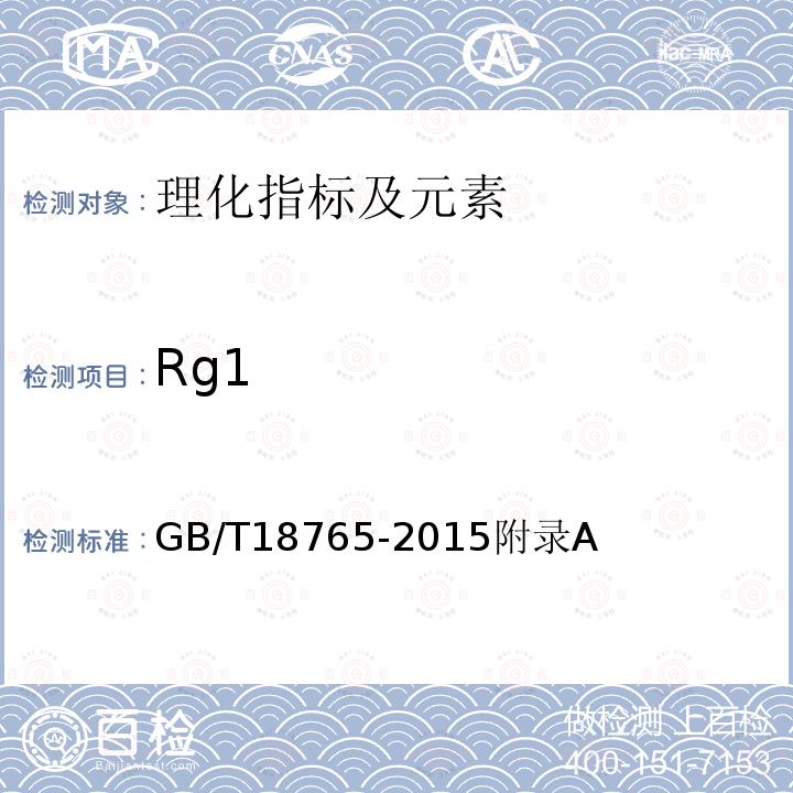 Rg1 GB/T 18765-2015 野山参鉴定及分等质量