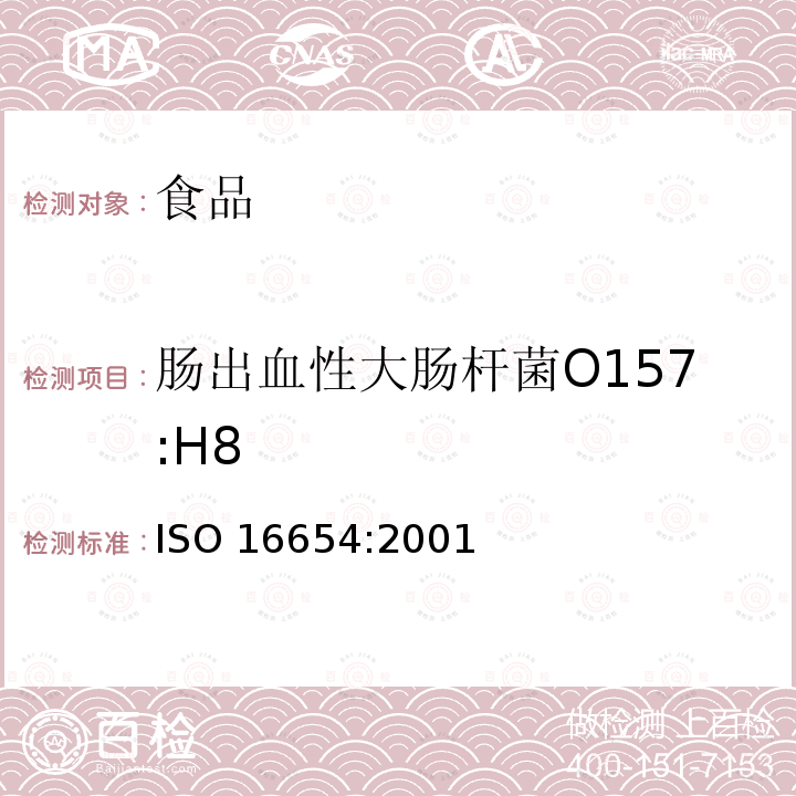肠出血性大肠杆菌O157:H8 肠出血性大肠杆菌O157:H8 ISO 16654:2001