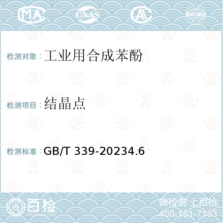 螯合剂 螯合剂 GB/T 13173-2021