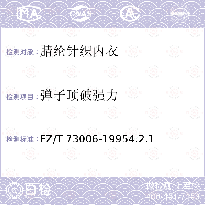 面料 面料 GB/T 2664-20173.3.1