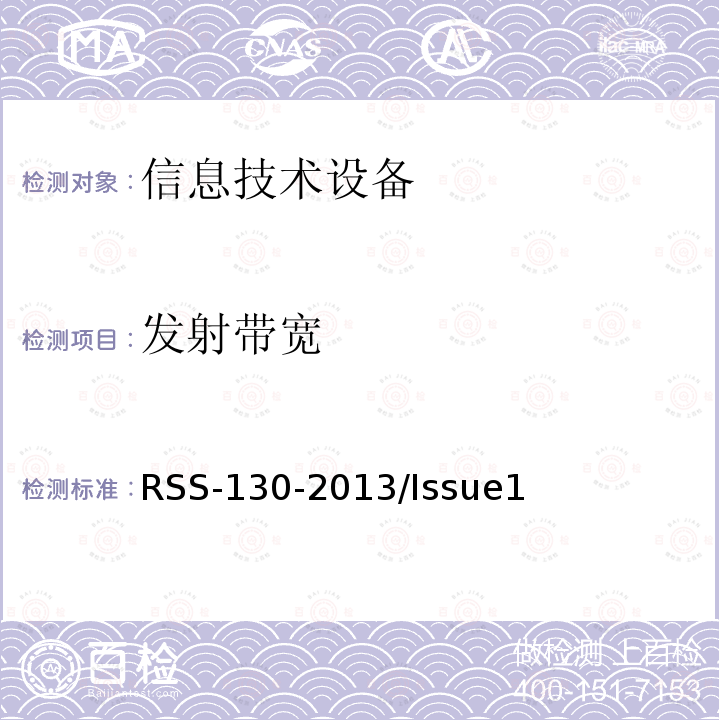 发射带宽 发射带宽 RSS-130-2013/Issue1