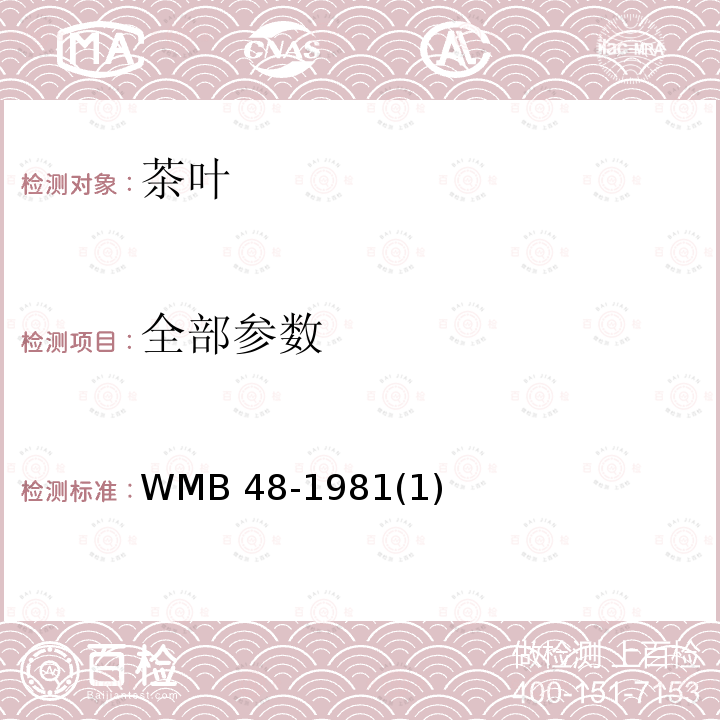 全部参数 全部参数 WMB 48-1981(1)