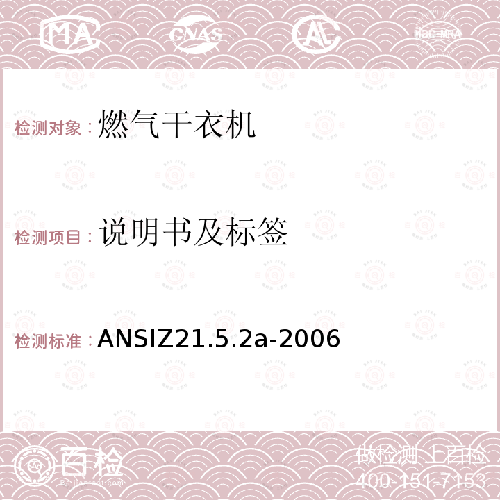 说明书及标签 ANSIZ 21.5.2A-20  ANSIZ21.5.2a-2006