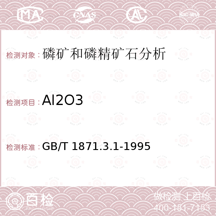 Al2O3 GB/T 1871.3.1-1995  