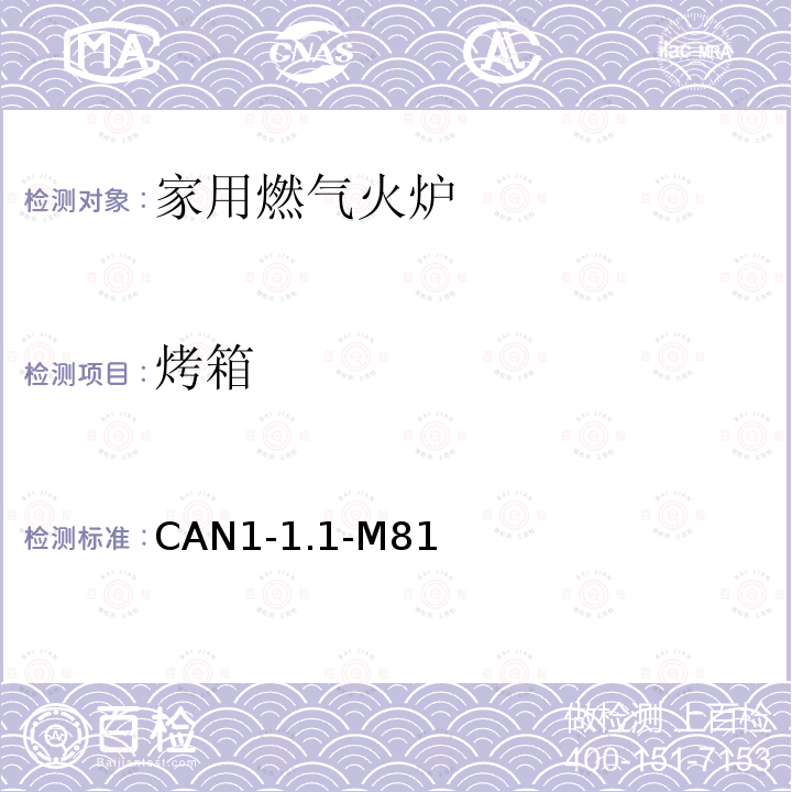 烤箱 CAN1-1.1-M81  