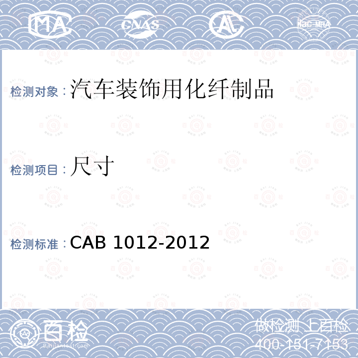 尺寸 尺寸 CAB 1012-2012