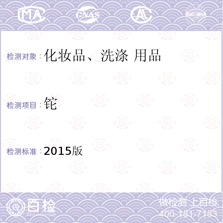 铊 2015版  