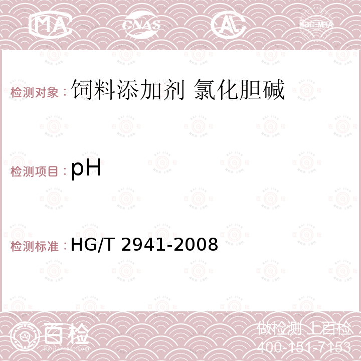 pH HG/T 2941-2008  