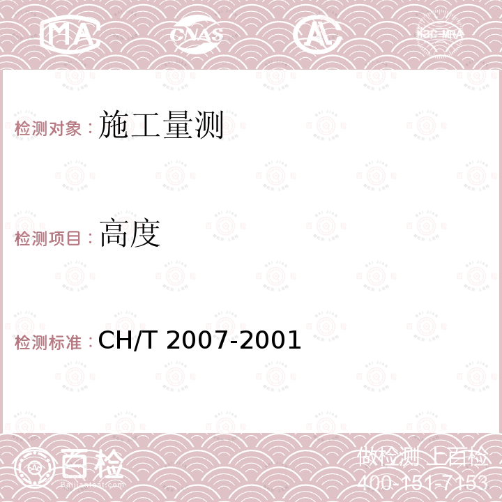 高度 T 2007-2001  CH/