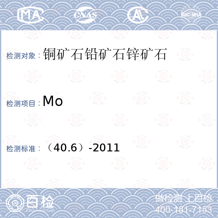 Mo Mo （40.6）-2011