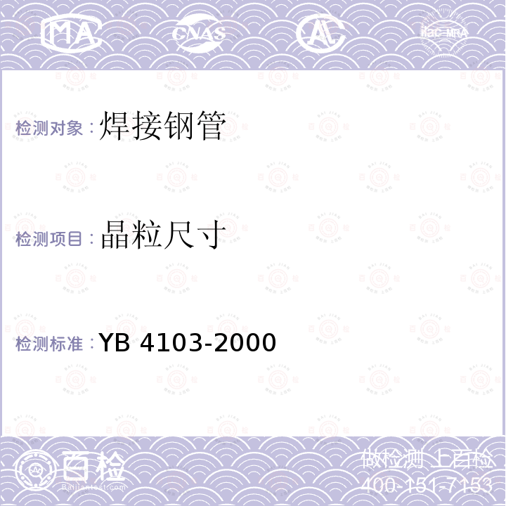 晶粒尺寸 B 4103-2000  Y